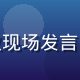 社会学研究员赵观察，在学术会议现场发言，背景为投影屏幕，表情自信从容