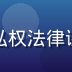 香港法律学者在大学讲堂讲授隐私权法律课程，黑板上书写着相关法律条文