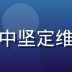 香港著名女演员张柏芝在艳照门事件中坚定维权的公众形象，专业严肃的职业风范